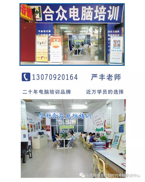 厚街三屯大眾附近電腦技能培訓(xùn) 辦公文員、平面設(shè)計(jì)與淘寶美工全攻略