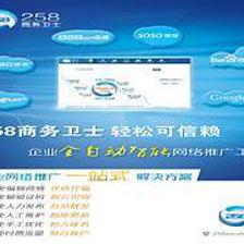 棗莊正德信息技術 誠摯推薦專業網絡營銷利器——258商務衛士